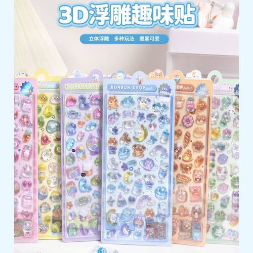 3D立体浮雕贴纸女孩儿童卡通