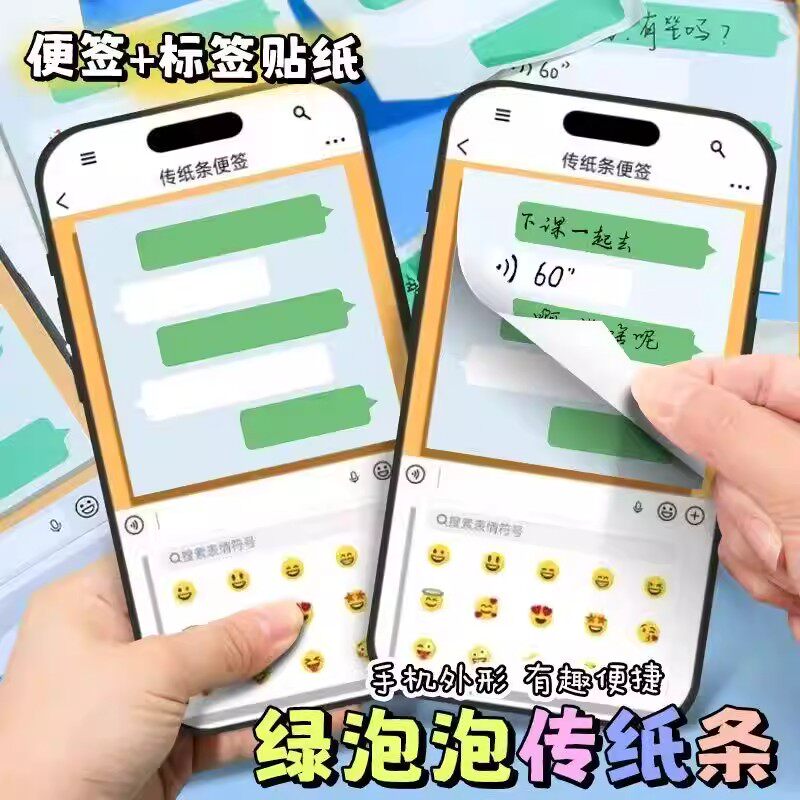 高颜值绿泡泡聊天框便签纸