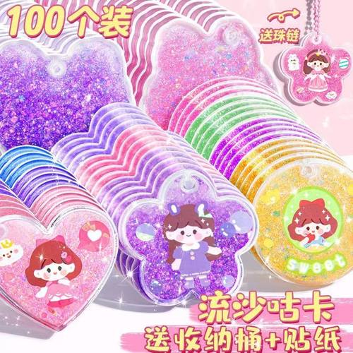 流沙咕卡套装儿童豪华版女孩贴纸
