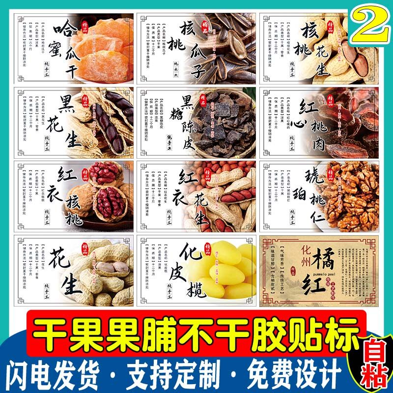 现货干果不干胶贴标话梅金桔芒果干标签蜜枣蜜饯果脯零食贴纸定制