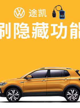 隐藏功能原厂程序玩车区