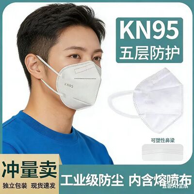 口罩KN95防尘透气易呼吸3d立体一次性kn95防护电焊工矿工专用