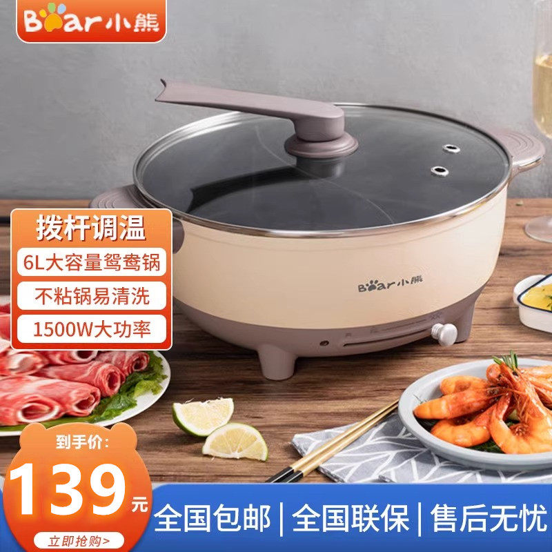 Bear/小熊电火锅鸳鸯锅6L家用多功能一体锅料理煮面烤肉不粘内胆