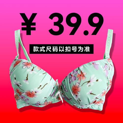 29.9 直播扣号内衣默认微瑕库存清仓剪标发货