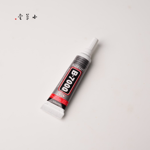 【B7000胶水】手工DIY工具胶水粘接