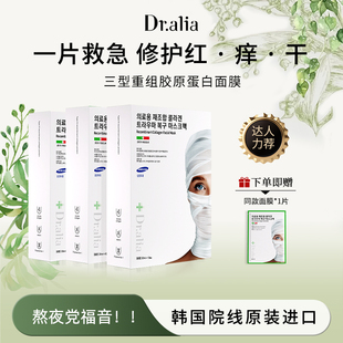 抗皱 韩国白绷带三型重组胶原蛋白修护面膜保湿 Dr.aliapro 现货