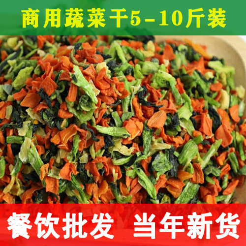 商用混合脱水蔬菜干5-10斤方便面蔬菜包泡面配菜青菜胡萝卜批发