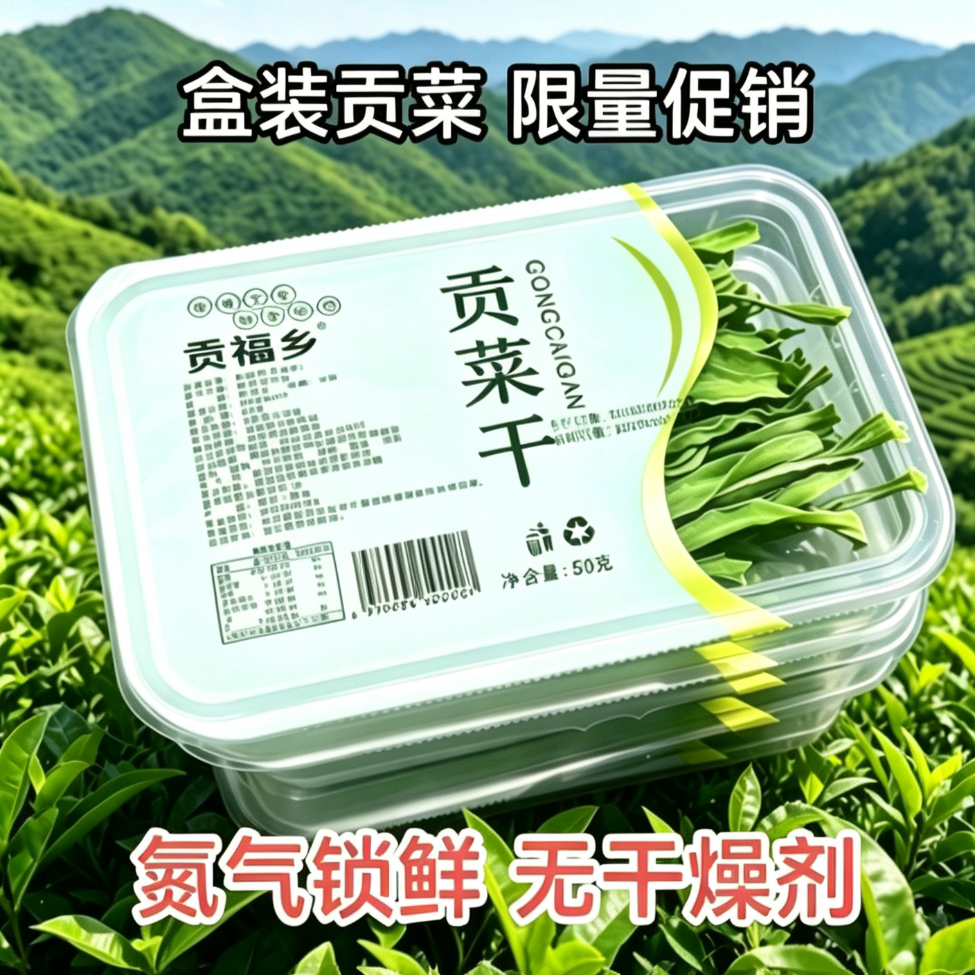 【整箱批发】精品贡菜干盒装50g苔菜干无叶无根火锅食材凉拌商用