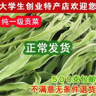 贡菜苔干菜苔菜 农家干货干菜土特产脱水蔬菜干 包邮 500g 非莴笋干