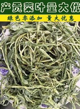 包邮贡菜叶苔干叶子野菜土特产