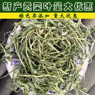 批发贡菜叶5斤苔干叶子土特产脱水蔬菜干菜山野菜杂面条餐饮商用