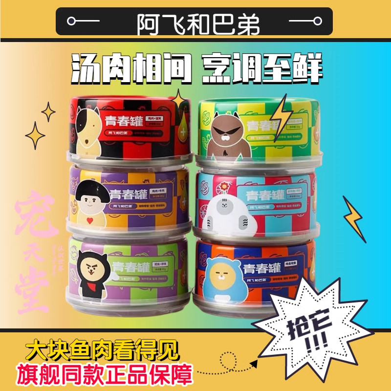 阿飞和巴弟罐头青春罐白肉海鲜零食猫罐头成幼猫猫咪通用80g