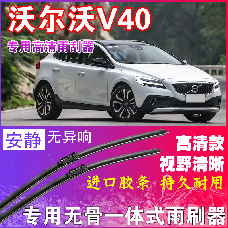 沃尔沃V40专用雨刮器无骨雨刷器前后刮水器胶条高清静音耐用干净