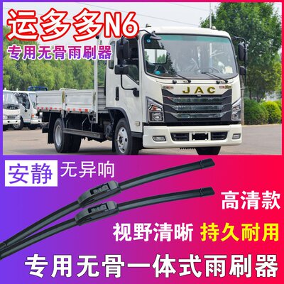 江淮运多多N6专用无骨雨刮器卡车货车雨刷片静音汽车刮水器高清
