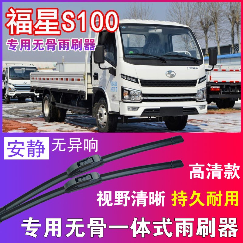 跃进福星S100专用无骨雨刮器小卡单排双排货车雨刷片刮水器高清图片