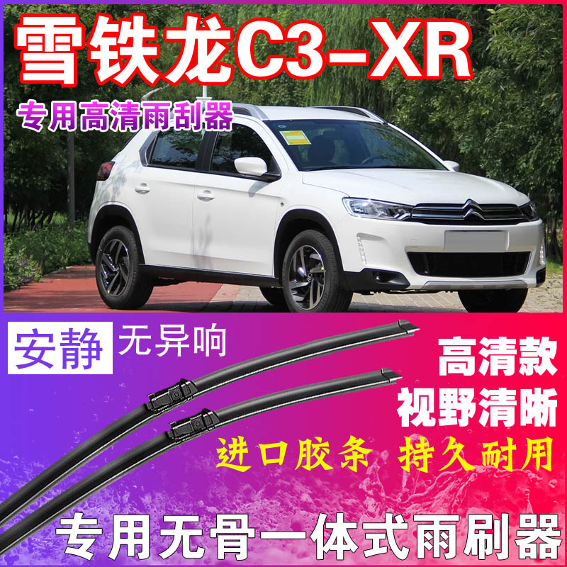 雪铁龙C3-XR专用雨刮器无骨雨刷器前后刮水器胶条高清静音耐用