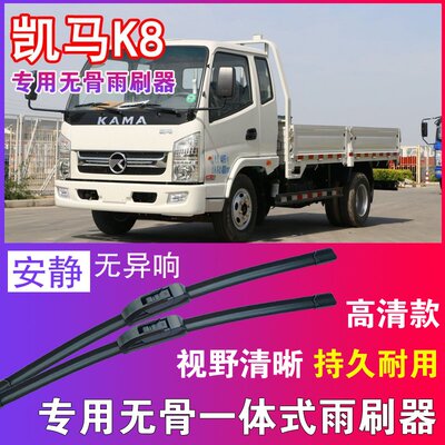 凯马K8专用无骨雨刮器卡车货车雨刷片静音汽车刮水器高清
