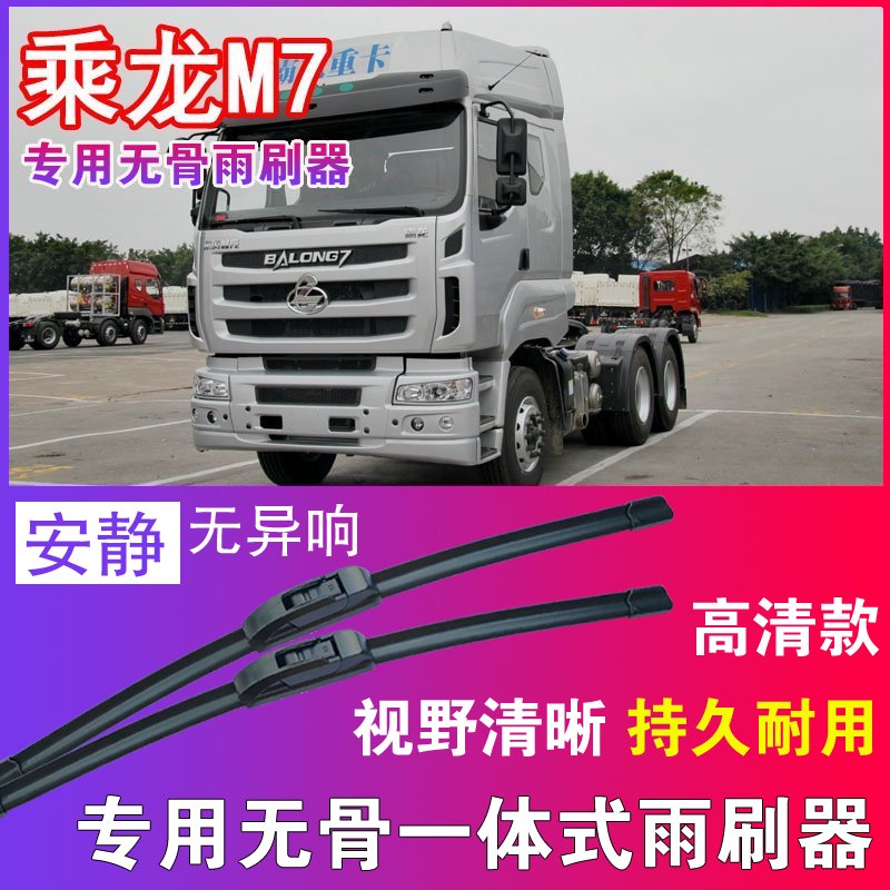 乘龙M7专用无骨雨刮器重卡中卡大车货车雨刷片刮水器高清耐用