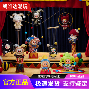 POPMART泡泡玛特 WHY SO SERIOUS搪胶毛绒挂件LABUBU盲盒马戏团