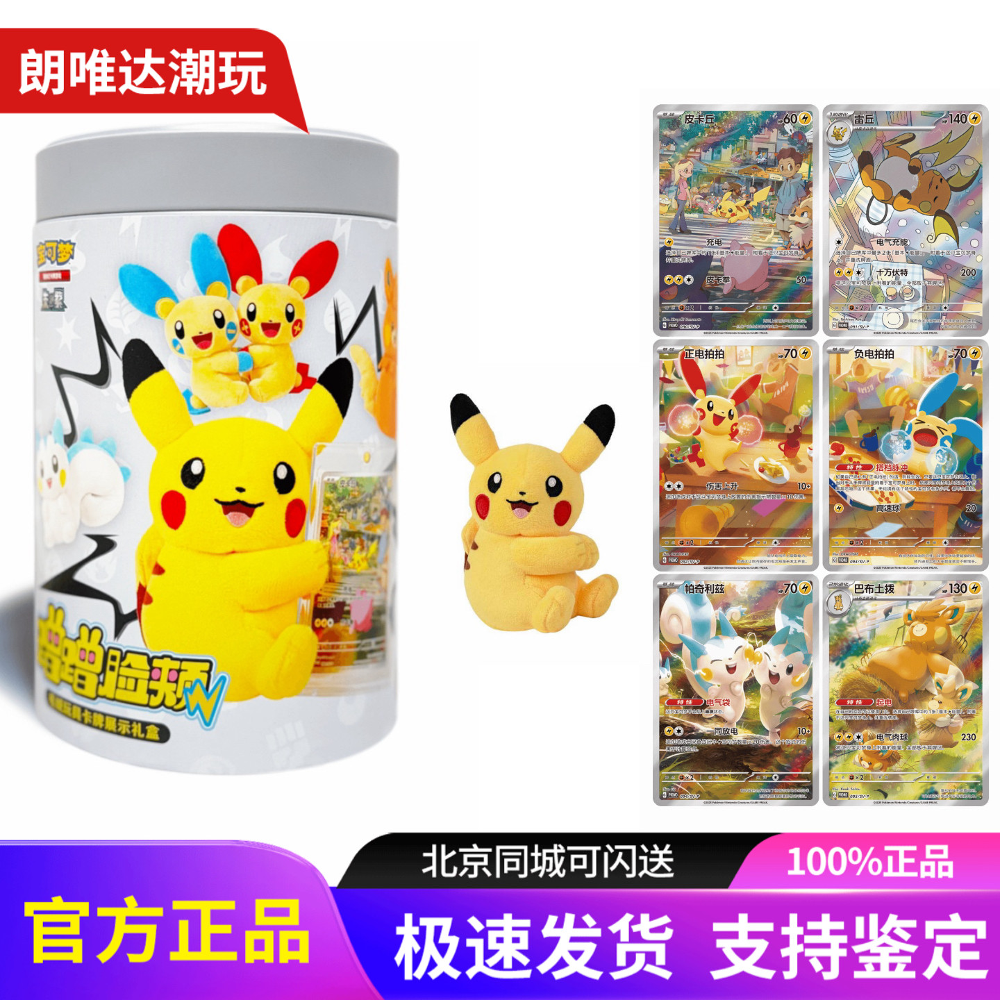 PTCG宝可梦蹭蹭脸颊毛绒玩具卡牌展示套礼盒朱紫宝可梦周边盲盒,模玩/动漫/周边/娃圈三坑/桌游,潮玩盲盒,淘宝优惠券,粉丝福利购,淘宝优惠卷