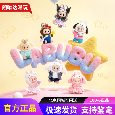POPMART泡泡玛特labubu三丽鸥家族拉布布搪胶毛绒挂件凯蒂猫盲盒