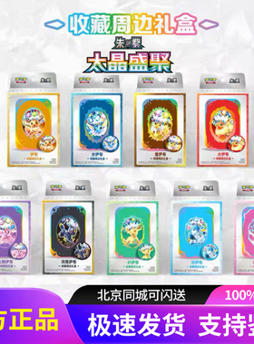 PTCG简中朱紫17.5宝可梦CSV9.5太晶盛聚伊布收藏周边礼盒卡牌集换