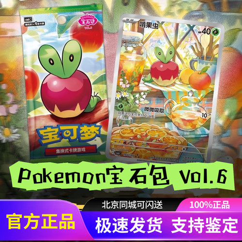 宝可梦PTCG宝石包第六弹VOL6啃果虫愿增猿简中正版集换式收藏卡牌