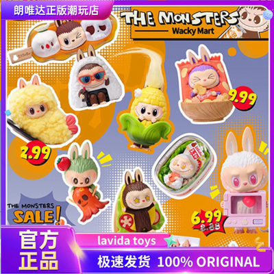 POPMART泡泡玛特THE MONSTERS LABUBU怪味便利店搪盲盒胶毛绒挂件