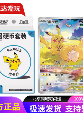 宝可梦简中ptcg151收集啦望瘦包肥包卡牌正版朱紫硬币套装EX