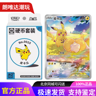 宝可梦简中ptcg151收集啦望瘦包肥包卡牌正版朱紫硬币套装EX