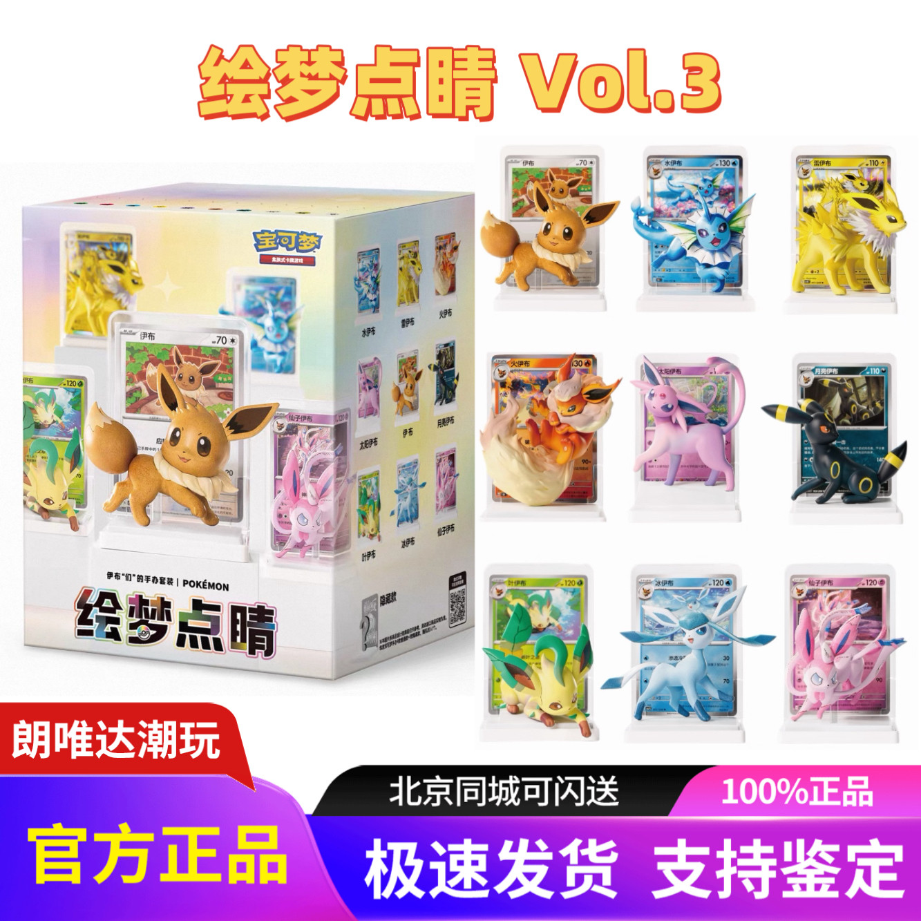 宝可梦绘梦点睛伊布们的手办套装第三弹盲盒月亮太阳叶火冰雷伊布图片