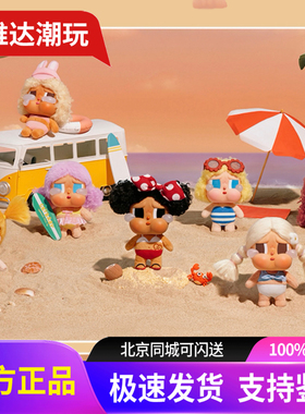 POPMART泡泡玛特CRYBABY Vacation Mode On哭娃搪胶毛绒挂件盲盒