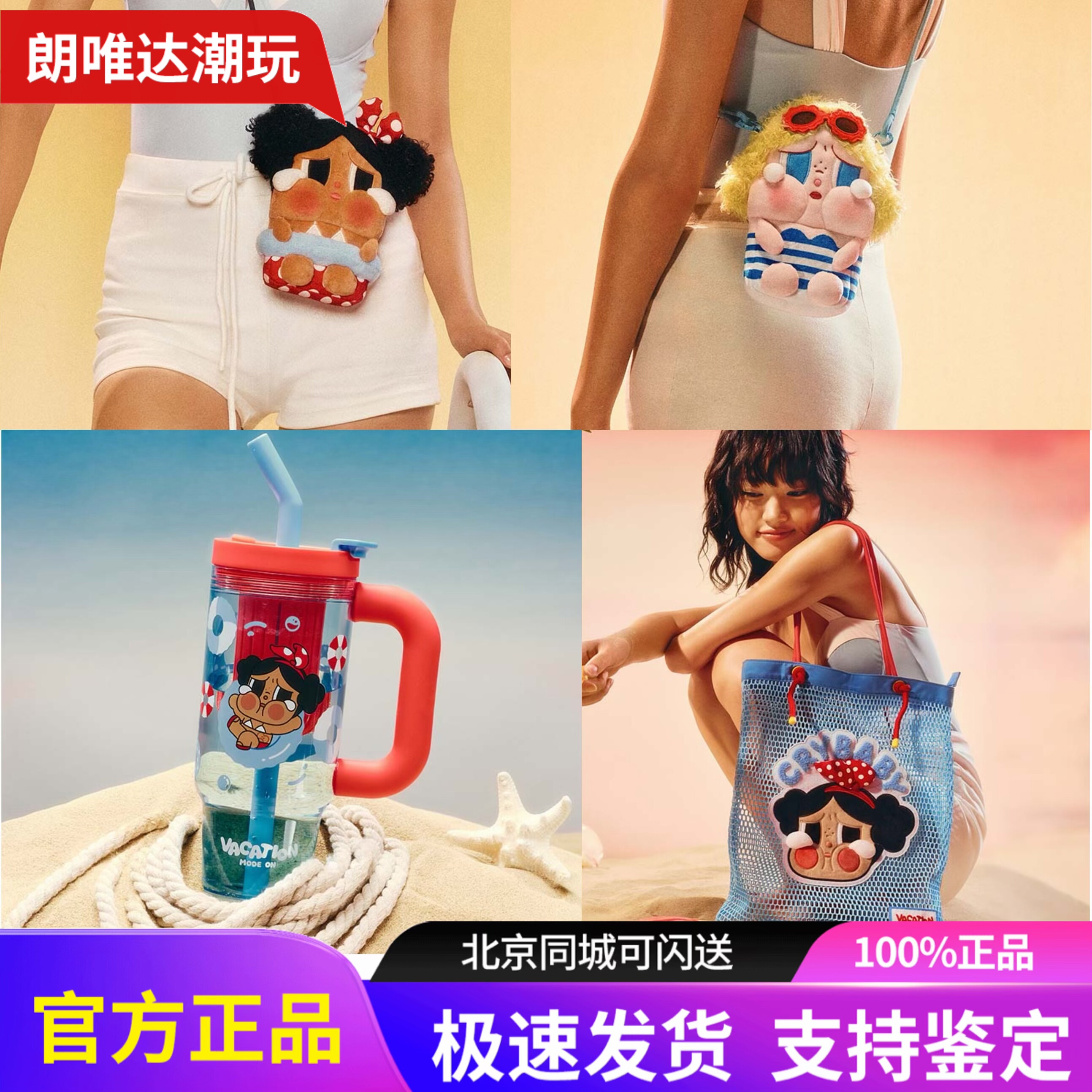 POPMART泡泡玛特哭娃度假MINI斜挎包crybaby度假系列单肩包吸管杯