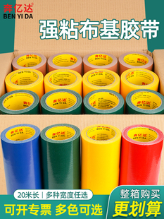 整箱彩色布基胶带强力高粘度diy装饰粘地毯边拼接装修瓷砖地面保