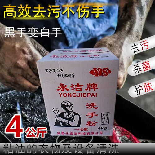 永洁中性汽车机修4kg洗手粉油