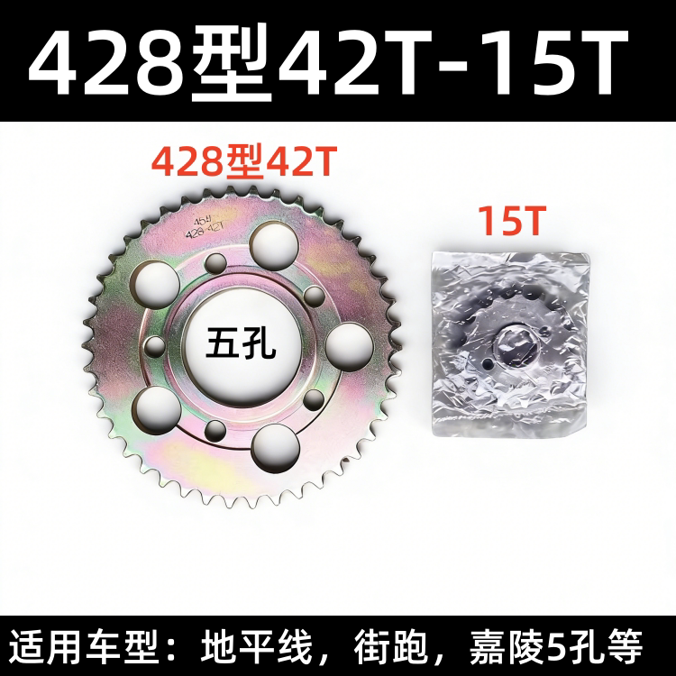 地平线仿赛摩托车428型42T-15T-118套链精品全新正品耐磨耐用