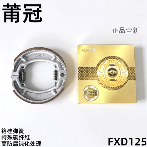 莆冠摩托车刹车片耐磨防腐防钝