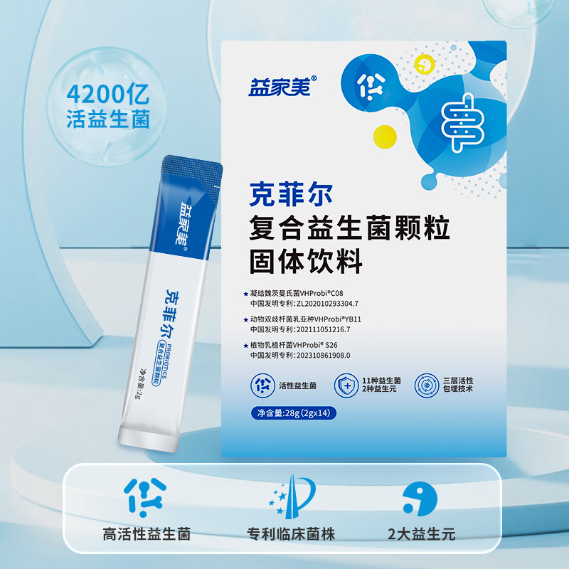 益家美克菲尔复合益生菌颗粒 成人肠道益生菌冻干粉