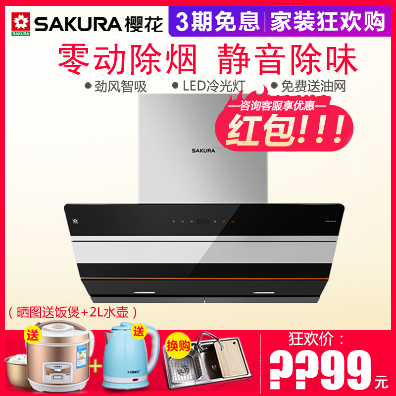 Sakura/Ó£»¨ CXW-230-726Á㶯³ýÑ̾²Òô³ýζ20Á¢·½ÎüÁ¦Å·Ê½ÓÍÑÌ»ú