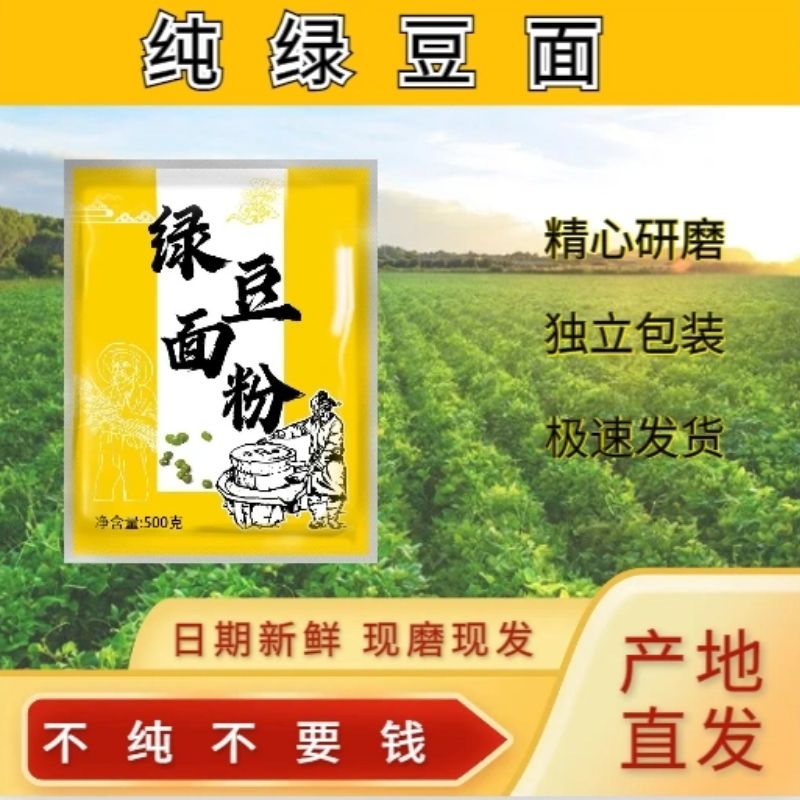纯绿豆面粉绿豆粉山西现磨杂粮粗粮新鲜家用粉稀豆粉非绿豆淀粉