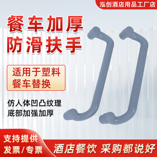 加厚三层塑料餐车扶手配件酒店收碗车送餐车专用推车防滑餐车把手