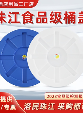 珠江牌塑料大水桶盖子单卖大圆桶盖圆形盖子45L65L100L120L150L