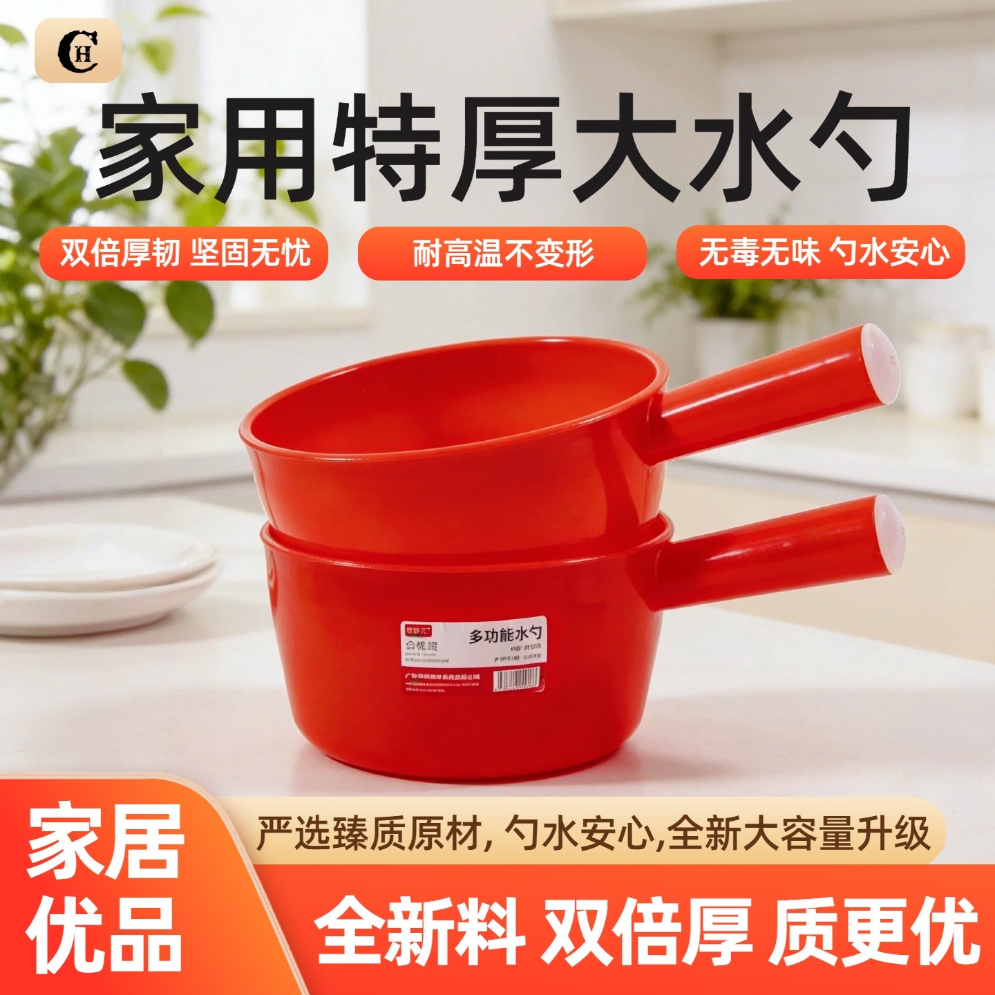特厚水勺家用塑料水瓢红色大号水舀子多功能耐用摔不烂耐酸碱工业,厨房/烹饪用具,水舀/水瓢,淘宝优惠券,粉丝福利购,淘宝优惠卷