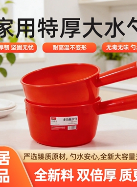 特厚水勺家用塑料水瓢红色大号水舀子多功能耐用摔不烂耐酸碱工业