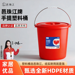 邑珠江牌手提塑料桶家用大号加厚洗澡洗衣泡脚水桶装米带盖防尘桶