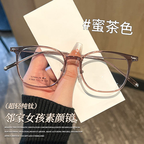 韩系素颜显白茶色眼镜女8g超轻纯钛眼镜架K7860复古近视眼镜框