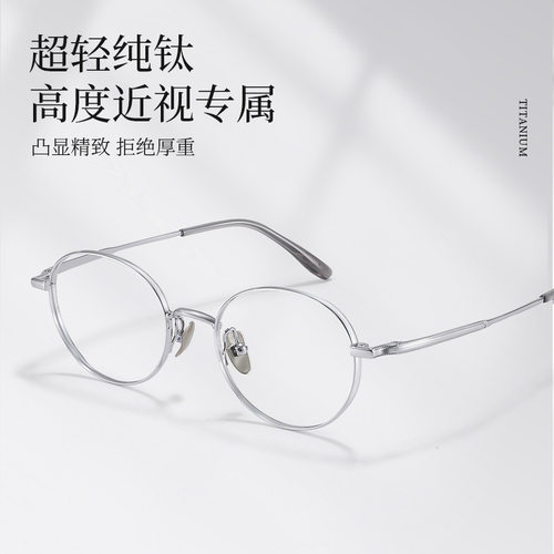 48纯钛小框眼镜银框宽边高度数眼镜框椭圆女28013超轻近视镜钛架