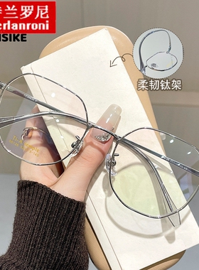 86126新款超轻半钛多边形眼镜个性网红显瘦防蓝光眼镜舒适百搭框
