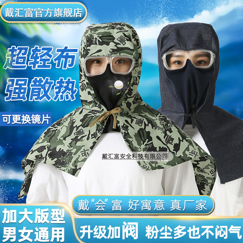 轻薄透气一体防尘披肩风帽带眼镜农活打磨工地男女工业粉尘劳保帽,居家日用,披肩防护帽,淘宝优惠券,粉丝福利购,淘宝优惠卷