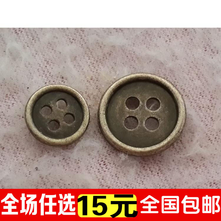 男女款衬衫纽扣高档金属青铜圆边细边扣袖扣四眼钮扣9mm服饰配件